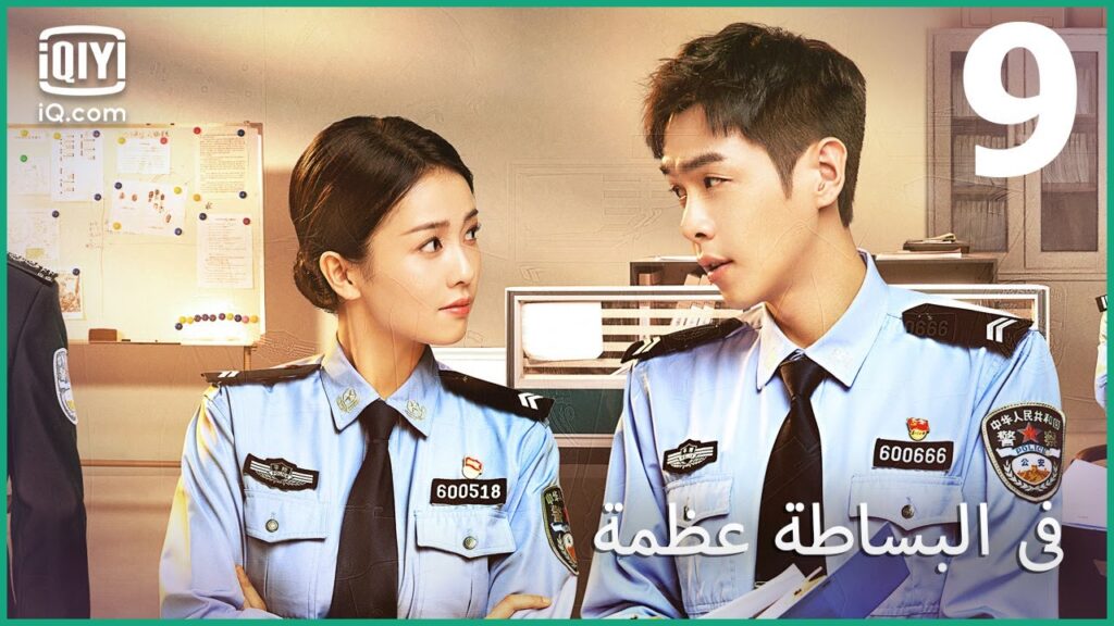 بدون دليل | في البساطة عظمة Ordinary Greatness | الحلقة 9 | iQiyi Arabic بدون دليل | في البساطة عظمة Ordinary Greatness | الحلقة 9 | iQiyi Arabic