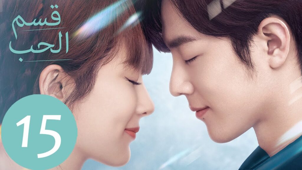 المسلسل الصيني قسم الحب “The Oath Of Love ” الحلقة 15 المسلسل الصيني قسم الحب "The Oath Of Love " الحلقة 15