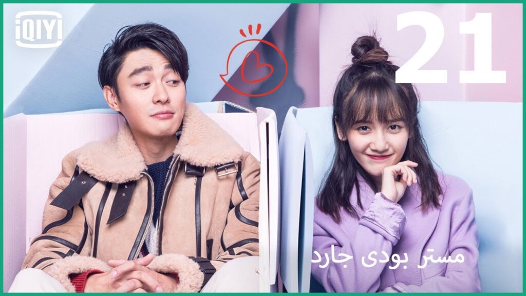 🧁خطير للغاية | مستر بودى جارد  Mr. Bodyguard | الحلقة 21 | iQiyi Arabic