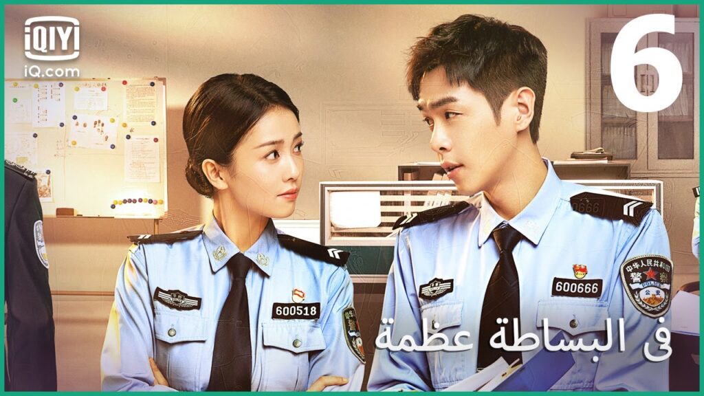 بلاغ بعد منتصف الليل | في البساطة عظمة Ordinary Greatness | الحلقة 6 | iQiyi Arabic بلاغ بعد منتصف الليل | في البساطة عظمة Ordinary Greatness | الحلقة 6 | iQiyi Arabic