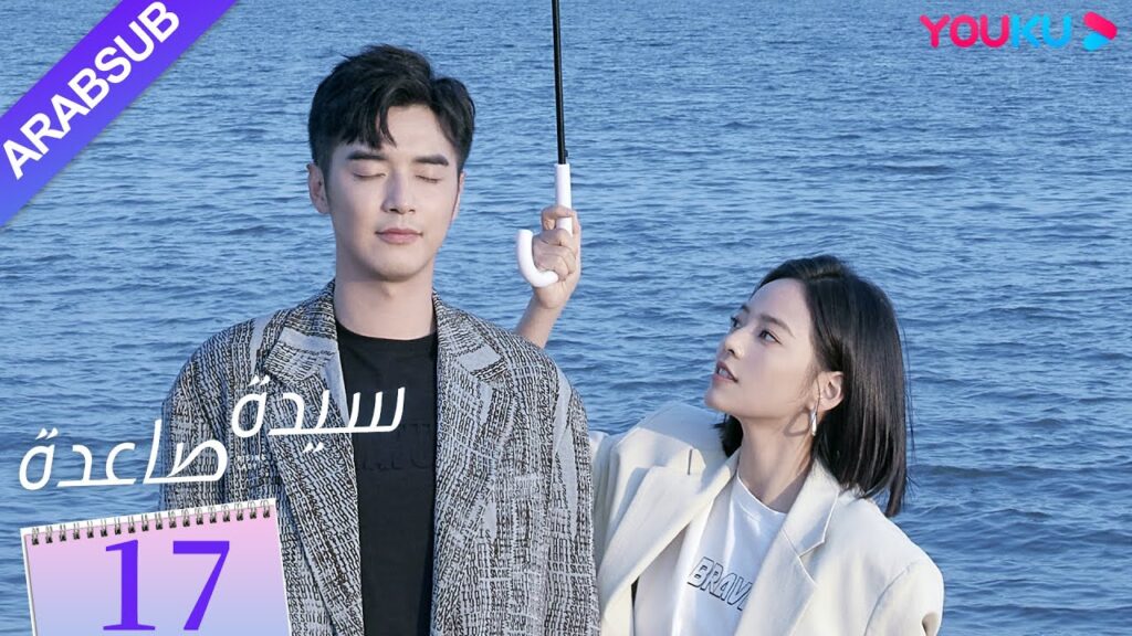 “سيدة صاعدة”|الحلقة 17|تشين هاي لو / جين شي جيا / باي بينغ / وي وي|مسلسل حضري|YOUKU "سيدة صاعدة"|الحلقة 17|تشين هاي لو / جين شي جيا / باي بينغ / وي وي|مسلسل حضري|YOUKU