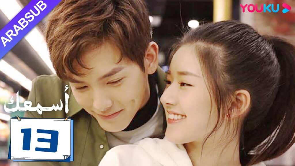 “أسمعك”|الحلقة 13|تشاو لو سي / وانغ يي لون|مسلسل رومانسي|YOUKU "أسمعك"|الحلقة 13|تشاو لو سي / وانغ يي لون|مسلسل رومانسي|YOUKU