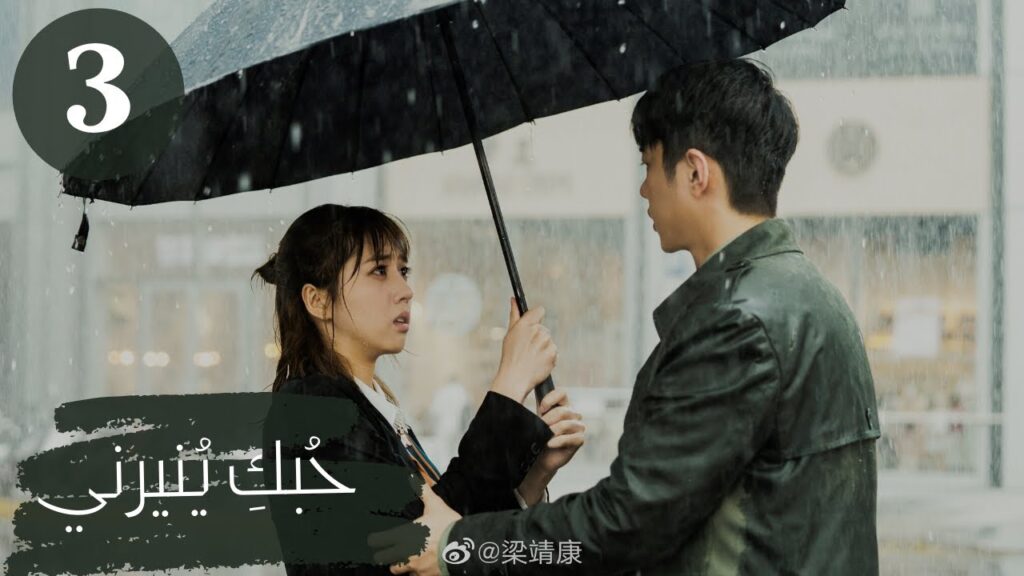 الإعلان التالث لمسلسل “حُبكِ يُنيرني” “My Love, Enlighten Me” مترجم عربي يعرض قريباً الإعلان التالث لمسلسل "حُبكِ يُنيرني" "My Love, Enlighten Me" مترجم عربي يعرض قريباً