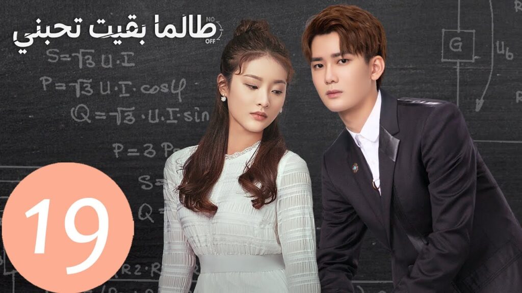 المسلسل الصيني طالما بقيت تحبني “As Long As You Love Me ” الحلقة 19 المسلسل الصيني طالما بقيت تحبني "As Long As You Love Me " الحلقة 19