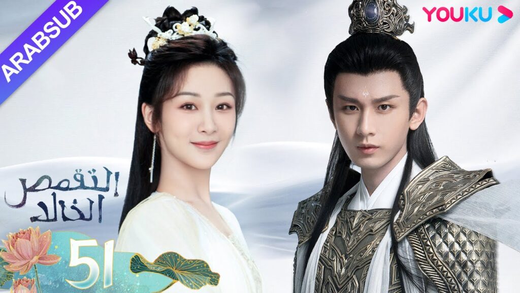 “التقمص الخالد”|الحلقة 51|يانغ تسى/تشنغ يي|مسلسل تاريخي|YOUKU "التقمص الخالد"|الحلقة 51|يانغ تسى/تشنغ يي|مسلسل تاريخي|YOUKU