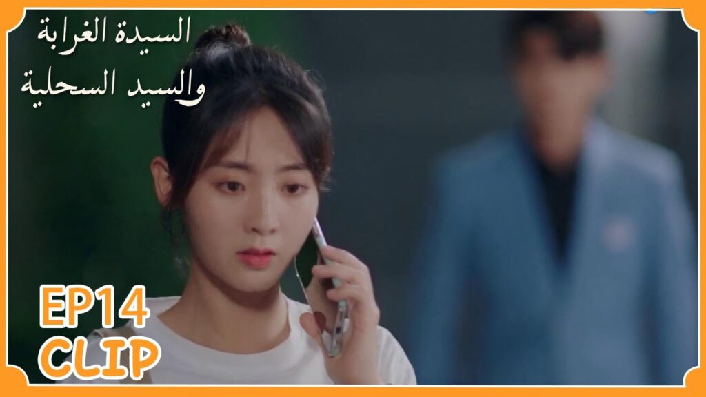 كانت على وشك الاعتراف بحبها لولا ما حدث | السيدة الغرابة والسيد السحلية” | WeTV كانت على وشك الاعتراف بحبها لولا ما حدث | السيدة الغرابة والسيد السحلية" | WeTV