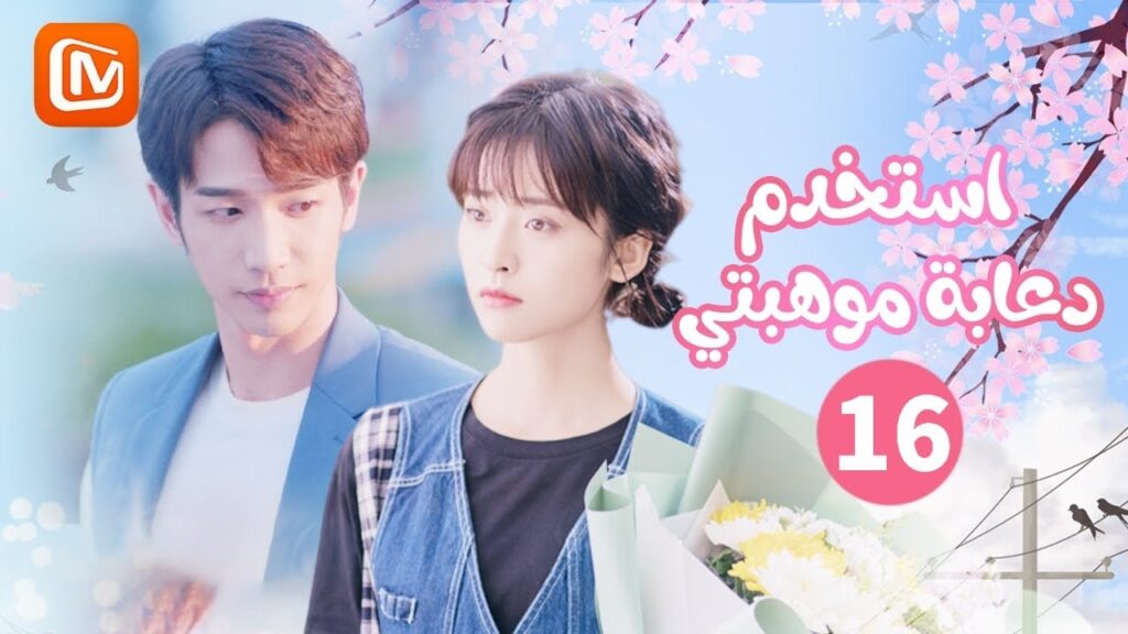 الرئيسة الصغيرة | استخدم دعابة موهبتي  Use For My Talent | الحلقة 16 | MangoTV Arabic