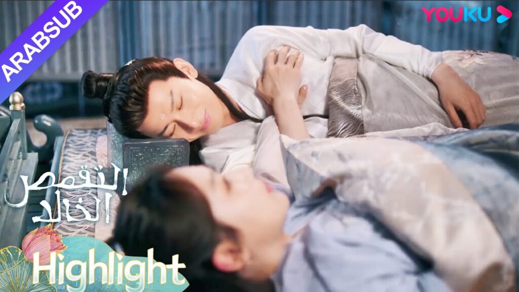 "التقمص الخالد"｜يتشارك يان دان وينغ يوان في نفس السرير، حلو جدا!｜YOUKU