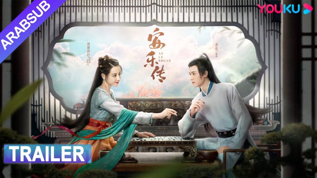 "أسطورة أن له"｜تمثل دي لي ره با وقونغ جيون أسطورة الحب المعذب｜YOUKU