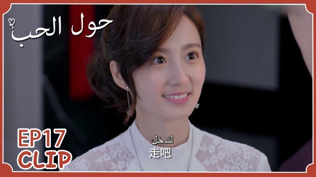 لأنها تعلم أنه يخاف أمسكت بيده ودخلت معه إلى الحفل | مسلسل "حول الحب" | WeTV