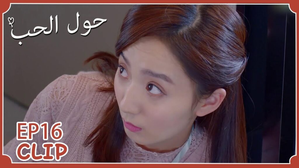 ظلت تتصنت عليه حتى خرج أمامها! يا للإ حراج! | مسلسل "حول الحب" | WeTV