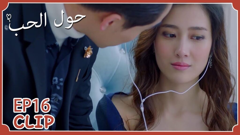 مديرها في العمل يتقرب منها لنوايا سيئة لكنها لا تفهم  | مسلسل "حول الحب" | WeTV