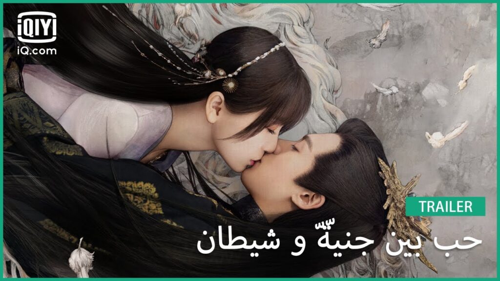🖤🧚😈حب بين الجنّيّة و الشيطان Love between Fairy and Devil | جديد 2 | iQiyi Arabic 🖤🧚😈حب بين الجنّيّة و الشيطان Love between Fairy and Devil | جديد 2 | iQiyi Arabic