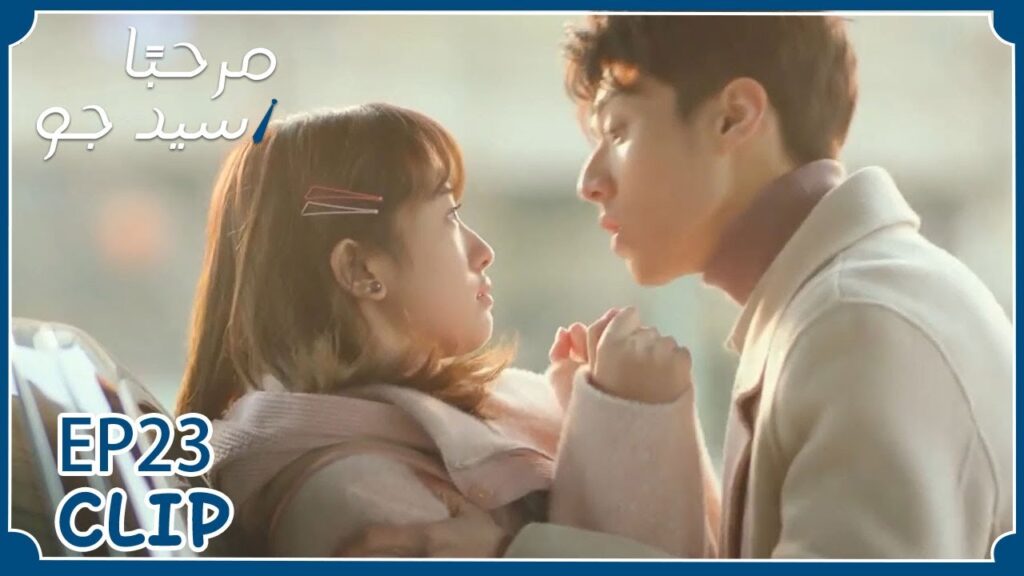 رومانسية السيد جو | مسلسل "مرحبًا سيد جو" | WeTV