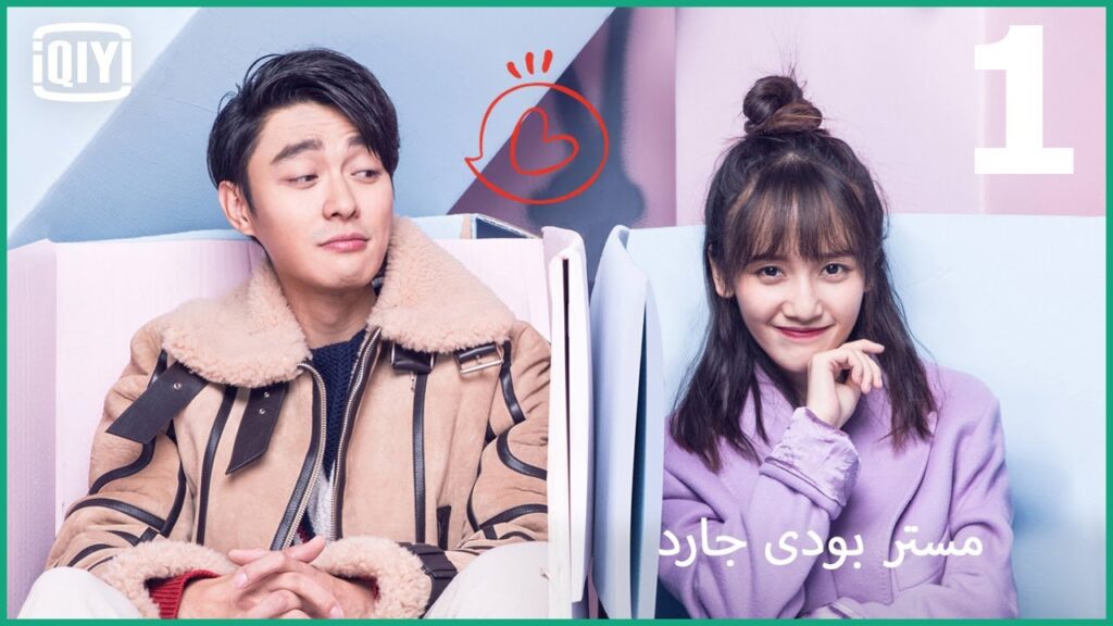 🧁حارس شخصي وسيم | مستر بودى جارد Mr. Bodyguard | الحلقة 1 | iQiyi Arabic 🧁حارس شخصي وسيم | مستر بودى جارد Mr. Bodyguard | الحلقة 1 | iQiyi Arabic