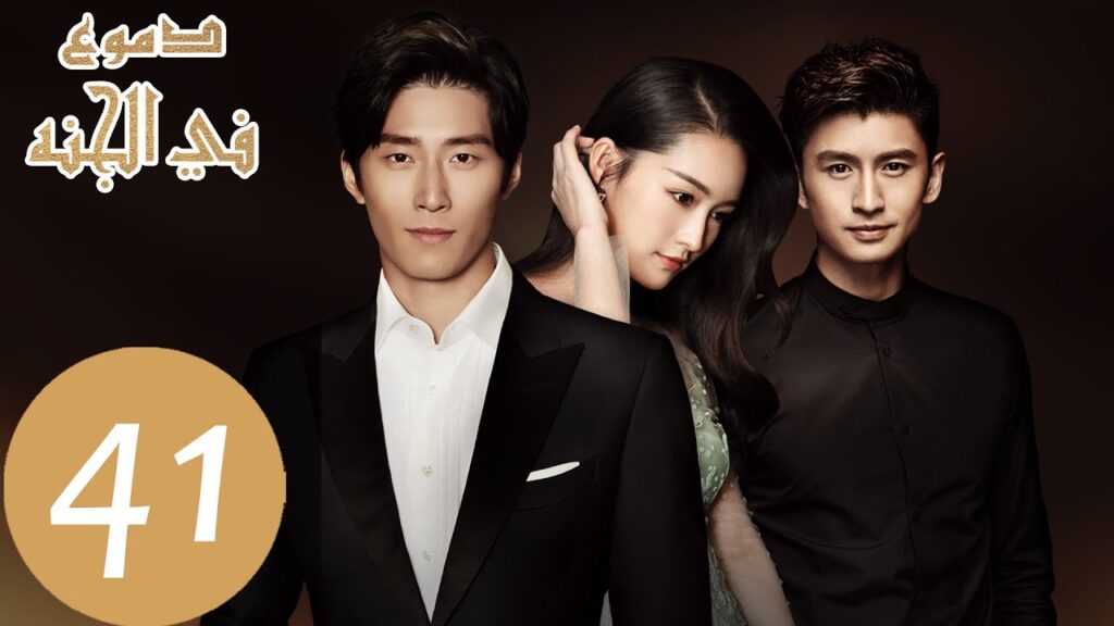 41 المسلسل الصيني دموع في الجنة الحلقة  "  Tears in Heaven  " ｜WeTV