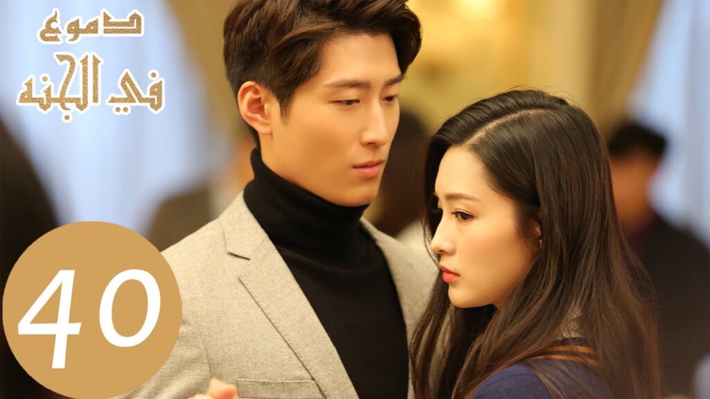 40 المسلسل الصيني دموع في الجنة الحلقة  "  Tears in Heaven  " ｜WeTV