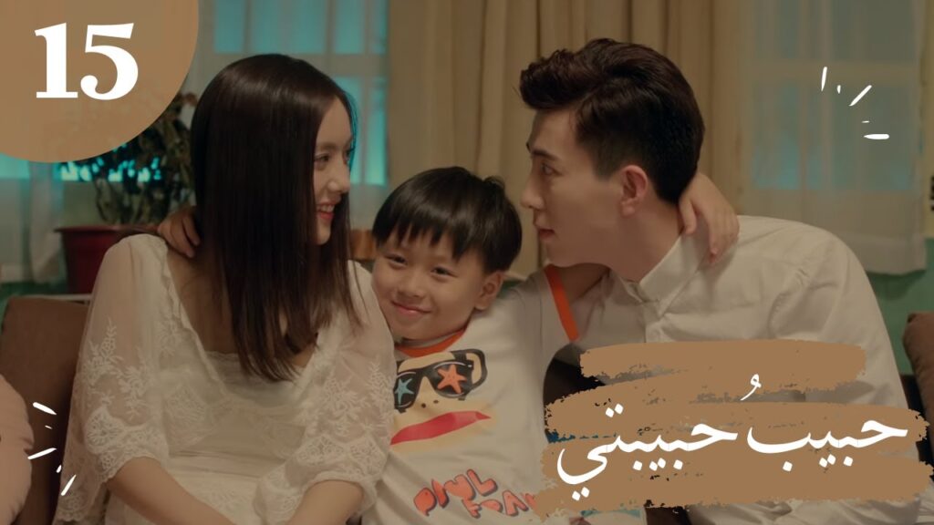 المسلسل الصيني "حبيبُ حبيبتي" "My Girlfriend's Boyfriend" مترجم عربي الحلقة 15