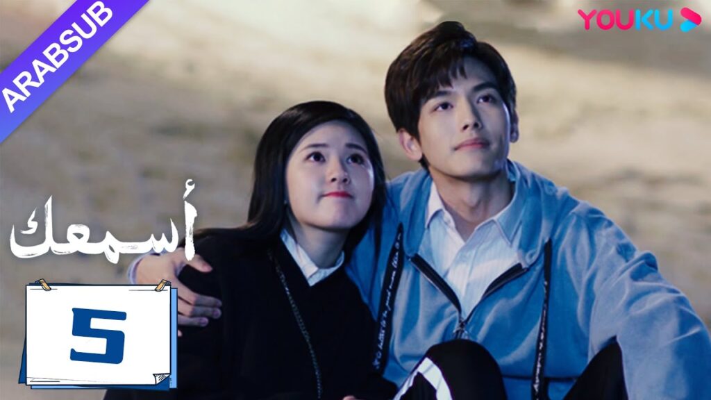 “أسمعك”|الحلقة 05|تشاو لو سي / وانغ يي لون|مسلسل رومانسي|YOUKU "أسمعك"|الحلقة 05|تشاو لو سي / وانغ يي لون|مسلسل رومانسي|YOUKU