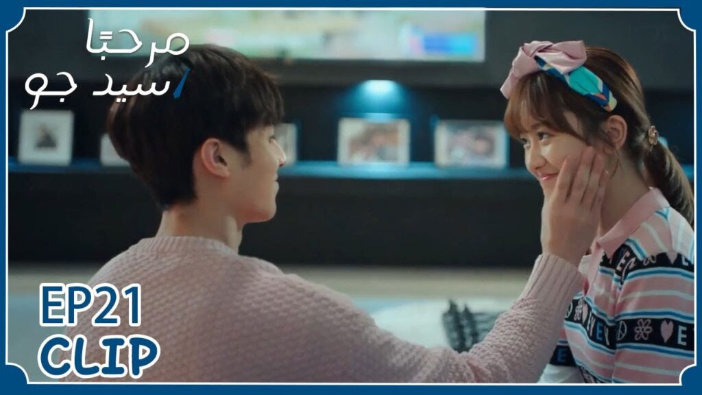 أنا ملكك وحدك | مسلسل "مرحبًا سيد جو" | WeTV