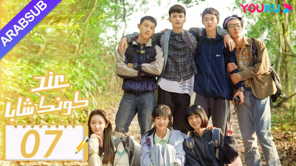 "عند كونك شابا"｜الحلقة 07｜خه يو / تشين يي شين / لي جيا هاو / نيو زي مينغ｜مسلسل رومانسي شبابي｜YOUKU