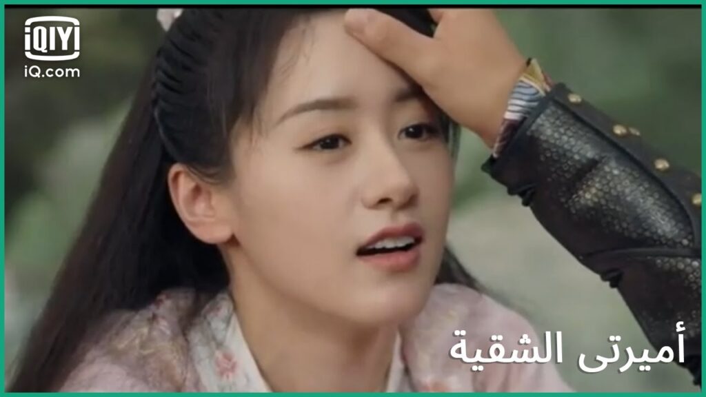 في قلبك | كليبات أميرتى الشقية My Sassy Princess | الحلقة 5 | iQiyi Arabic
