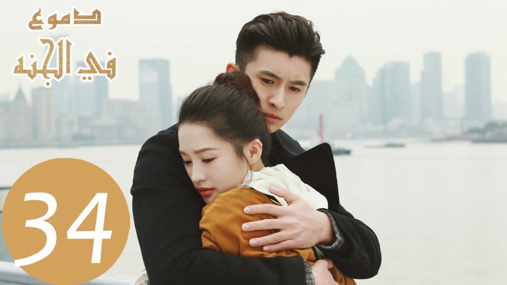 34 المسلسل الصيني دموع في الجنة الحلقة  "  Tears in Heaven  " ｜WeTV