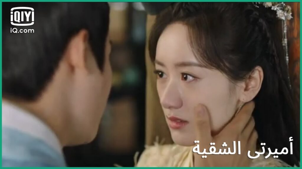 الحبل الحديدي | كليبات أميرتى الشقية My Sassy Princess | الحلقة 7 | iQiyi Arabic