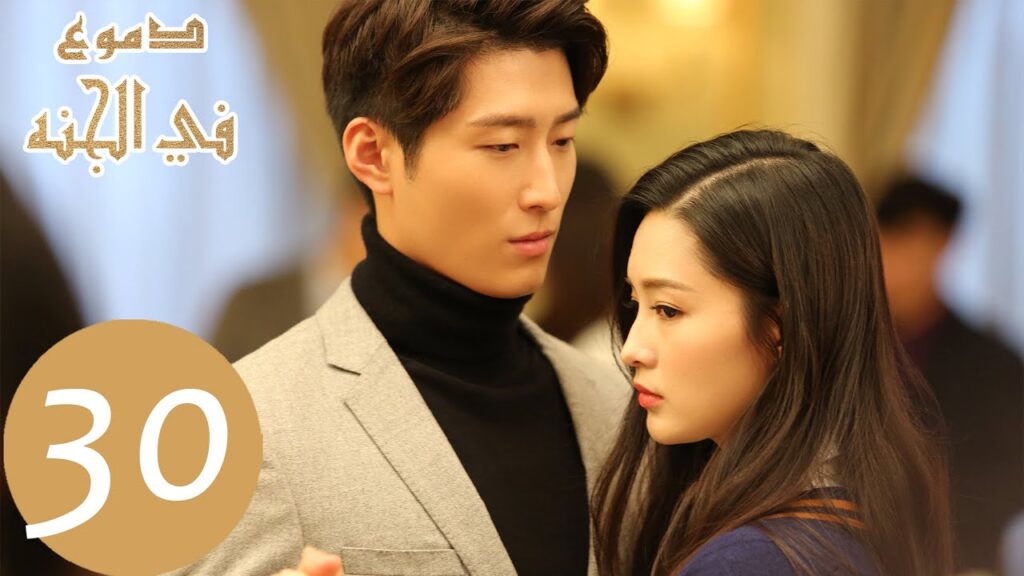 30 المسلسل الصيني دموع في الجنة الحلقة ” Tears in Heaven ” |WeTV 30 المسلسل الصيني دموع في الجنة الحلقة " Tears in Heaven " |WeTV