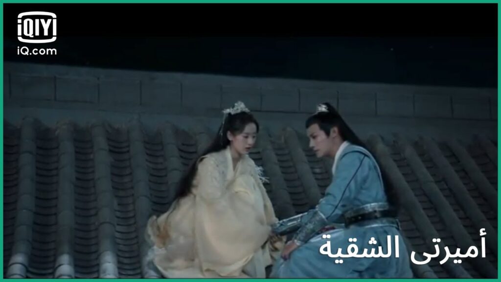 مدي الحياة | كليبات أميرتى الشقية My Sassy Princess | الحلقة 12 | iQiyi Arabic