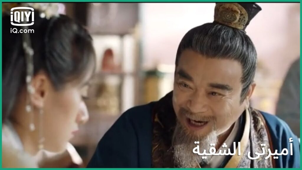 جد "ليو" ينصحها بالبحث عن زوج أخر | كليبات أميرتى الشقية My Sassy Princess| الحلقة 11 | iQiyi Arabic
