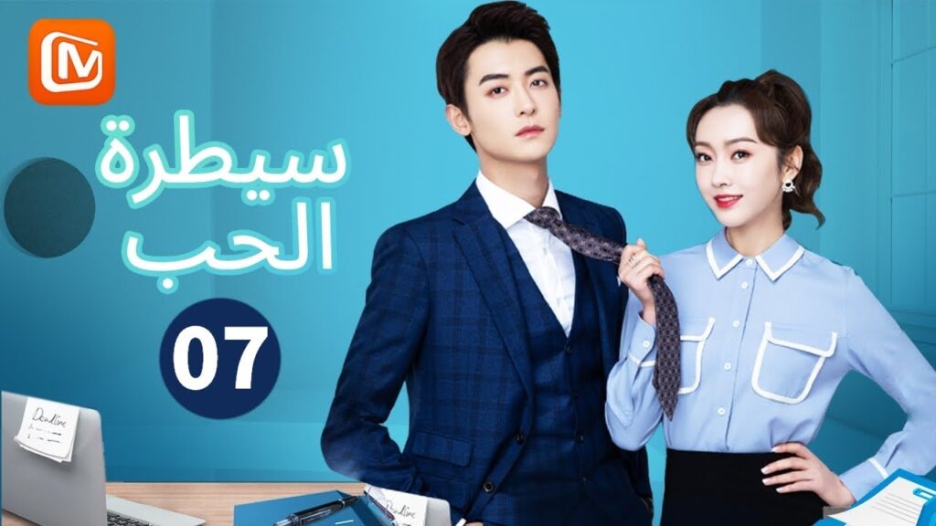لم أستطع تحمل الصدمة | سيطرة الحب  Well-Dominated Love | الحلقة 7 | MangoTV Arabic