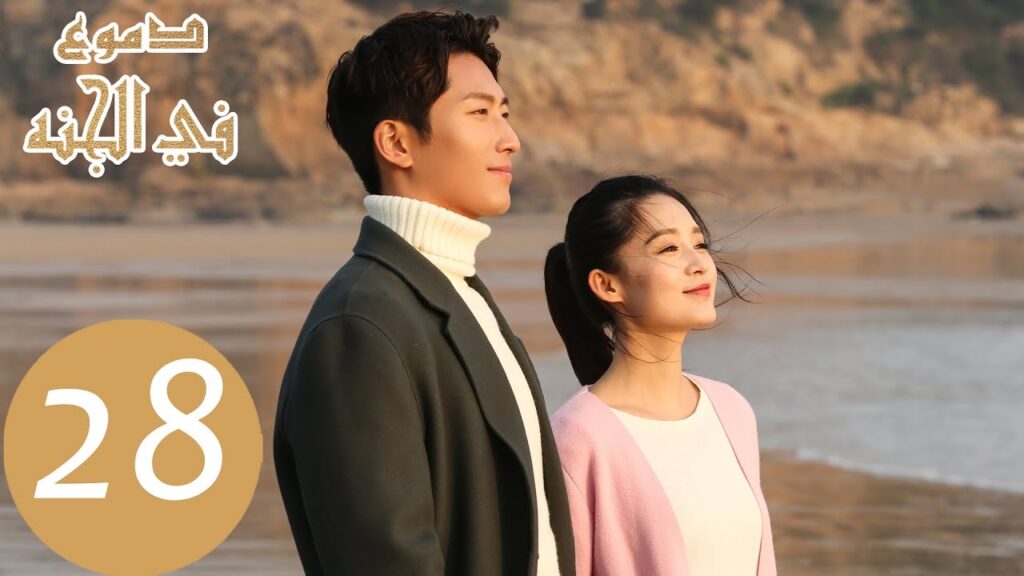 28 المسلسل الصيني دموع في الجنة الحلقة  "  Tears in Heaven  " ｜WeTV