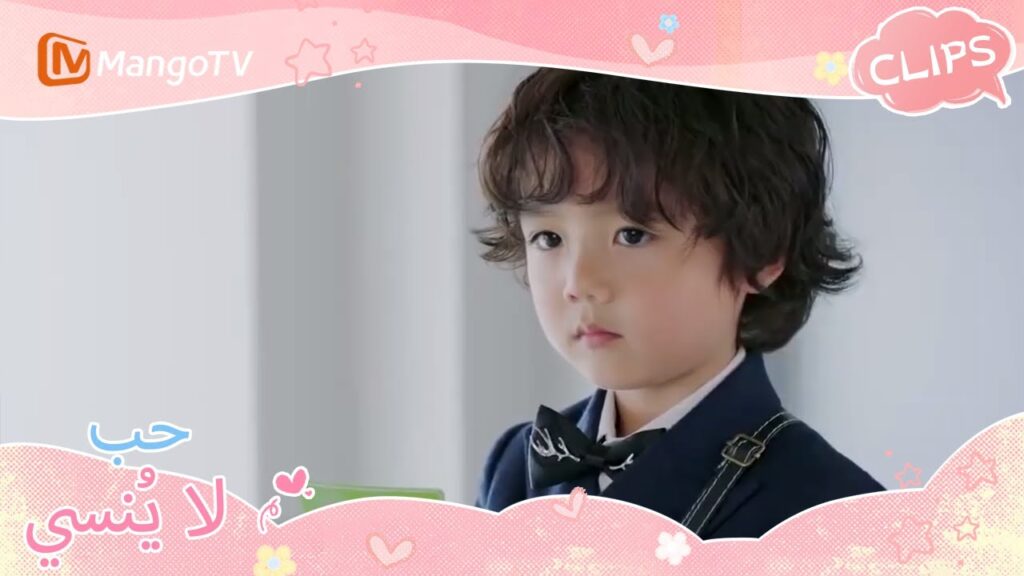 الطفل اللطيف يصنع مشهدًا في المكتب | Unforgettable Love | MangoTV Arabic الطفل اللطيف يصنع مشهدًا في المكتب | Unforgettable Love | MangoTV Arabic