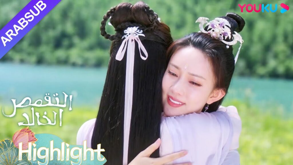 "التقمص الخالد"｜يلتقي تشي شي ويان دان مرة أخرى، وهما جيدان أكثر من أي وقت مضى｜YOUKU