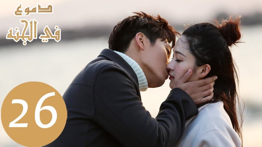 26 المسلسل الصيني دموع في الجنة الحلقة ” Tears in Heaven ” |WeTV 26 المسلسل الصيني دموع في الجنة الحلقة " Tears in Heaven " |WeTV