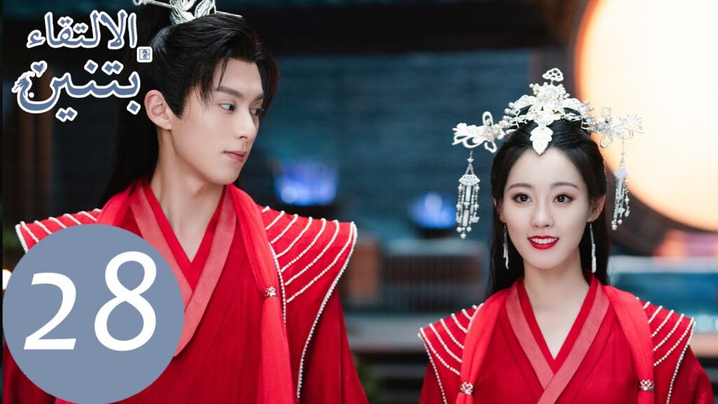 28 المسلسل الصيني الالتقاء بتنين الحلقة  "  Miss The Dragon  " ｜WeTV