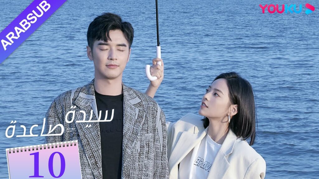 “سيدة صاعدة”|الحلقة 10|تشين هاي لو / جين شي جيا / باي بينغ / وي وي|مسلسل حضري|YOUKU "سيدة صاعدة"|الحلقة 10|تشين هاي لو / جين شي جيا / باي بينغ / وي وي|مسلسل حضري|YOUKU