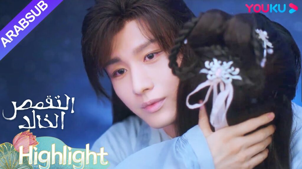 "التقمص الخالد"｜أعرب تانغ تشو مرة أخرى عن حبه ليان دان، ثم أغمي عليه؟｜YOUKU