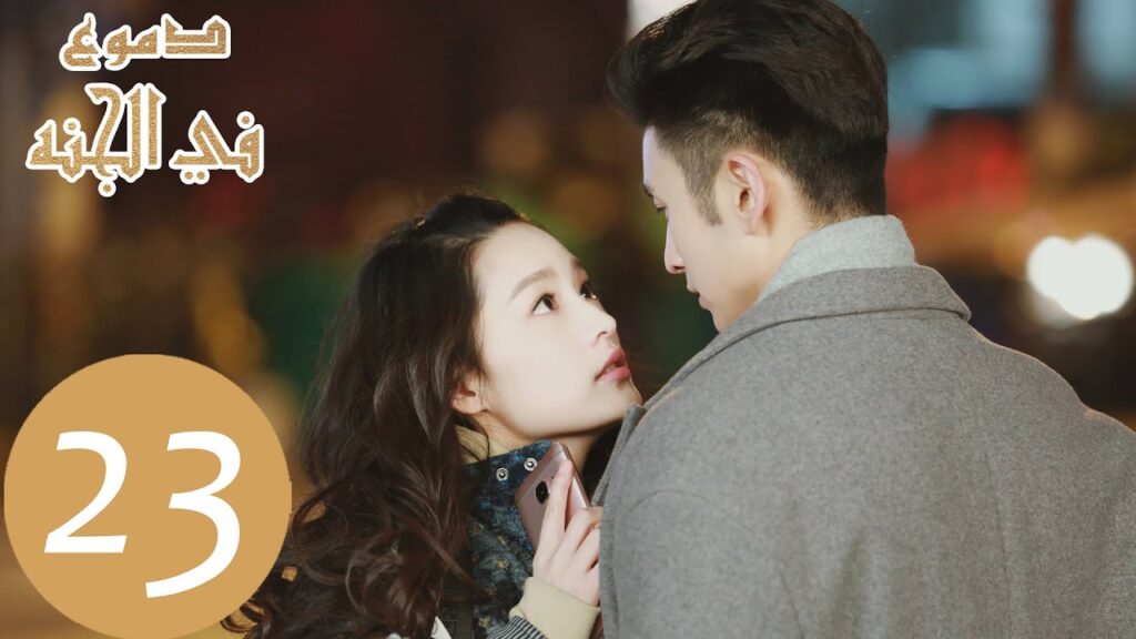 23 المسلسل الصيني دموع في الجنة الحلقة  "  Tears in Heaven  " ｜WeTV