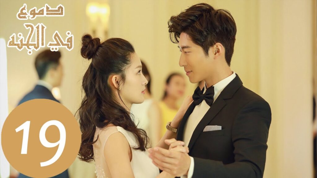 19 المسلسل الصيني دموع في الجنة الحلقة  "  Tears in Heaven  " ｜WeTV