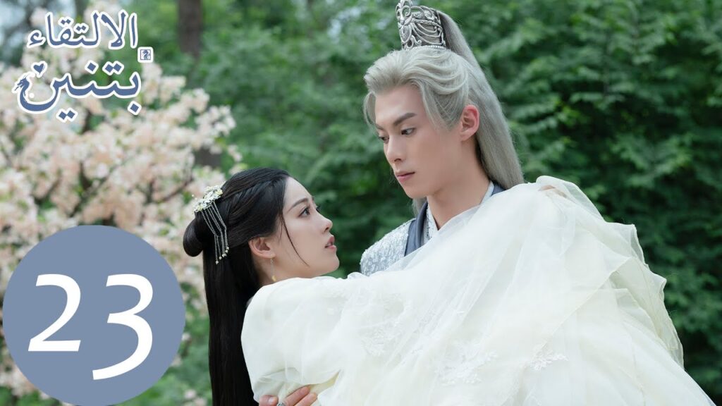 المسلسل الصيني الالتقاء بتنين الحلقة 23 "  Miss The Dragon  " ｜WeTV