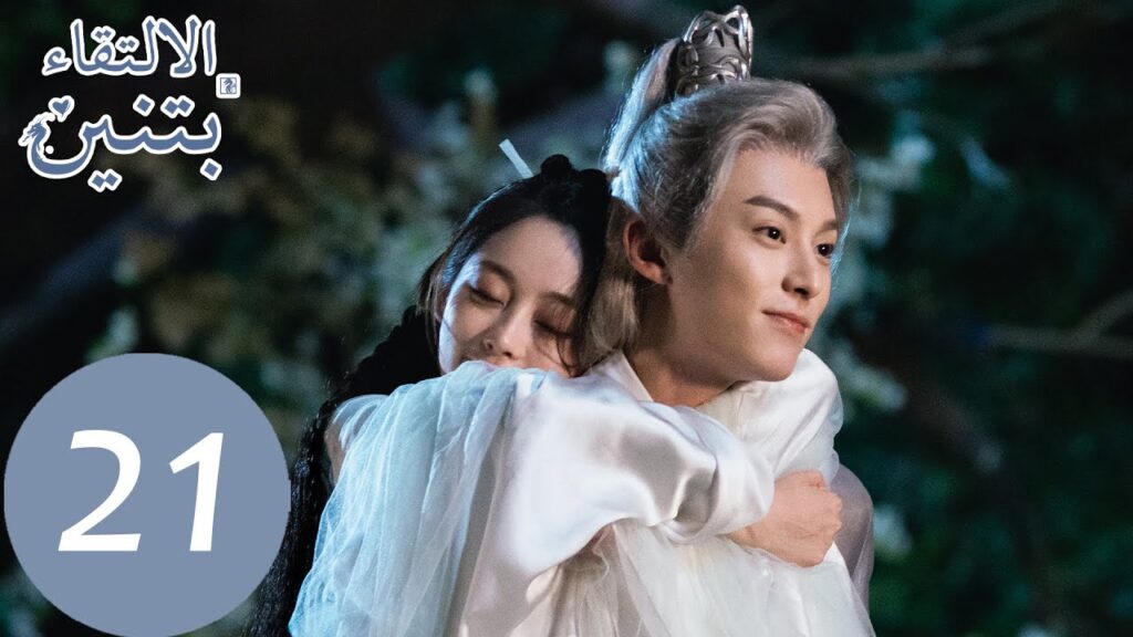 المسلسل الصيني الالتقاء بتنين الحلقة 21 "  Miss The Dragon  " ｜WeTV