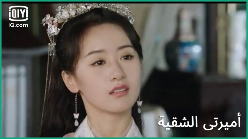 سيداتي و سادتي | كليبات أميرتى الشقية My Sassy Princess | الحلقة 8 | iQiyi Arabic