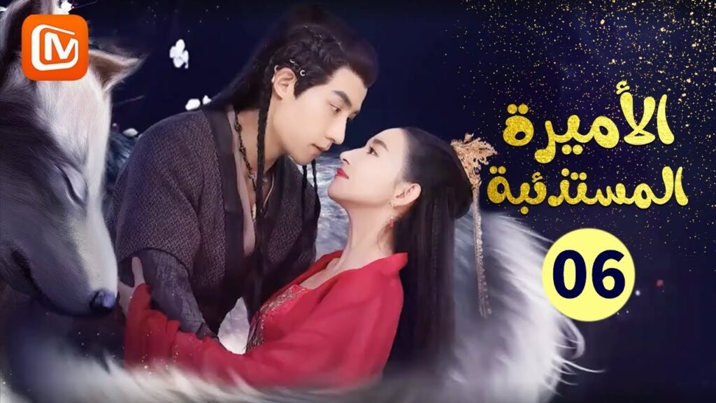نبوءة من العراف | الأميرة المستذئبة The Wolf Princess | الحلقة 6 | MangoTV Arabic نبوءة من العراف | الأميرة المستذئبة The Wolf Princess | الحلقة 6 | MangoTV Arabic