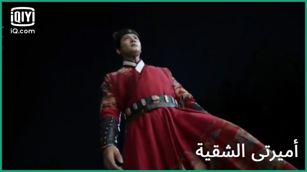 "شن يان" يقفز من علي التل | كليبات أميرتى الشقية My Sassy Princess | الحلقة 5 | iQiyi Arabic