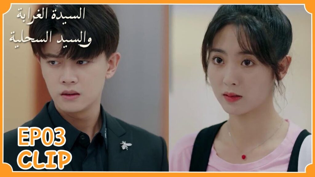 ركض إليها عندما علم أنها تواجه مشكلة | السيدة الغرابة والسيد السحلية" | WeTV