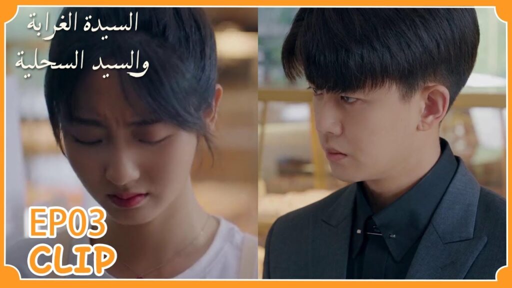 في أول لقاء لهما كانت يائسة للغاية | السيدة الغرابة والسيد السحلية" | WeTV