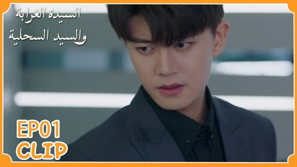 كيف فعل هذا به؟! | السيدة الغرابة والسيد السحلية" | WeTV