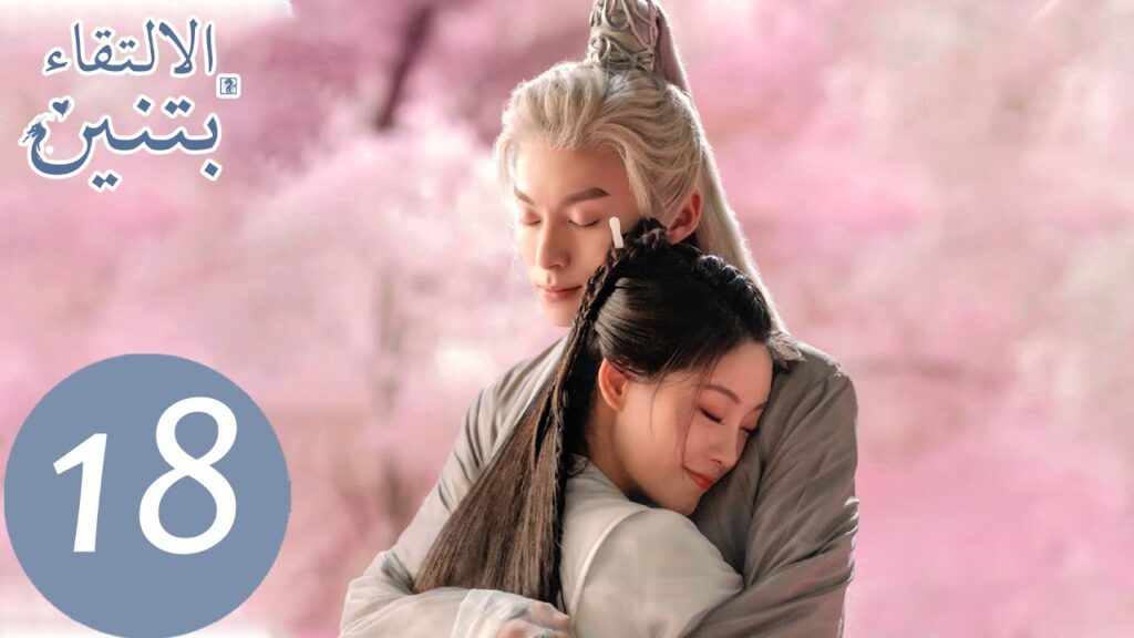 المسلسل الصيني الالتقاء بتنين الحلقة 18 "  Miss The Dragon  " ｜WeTV